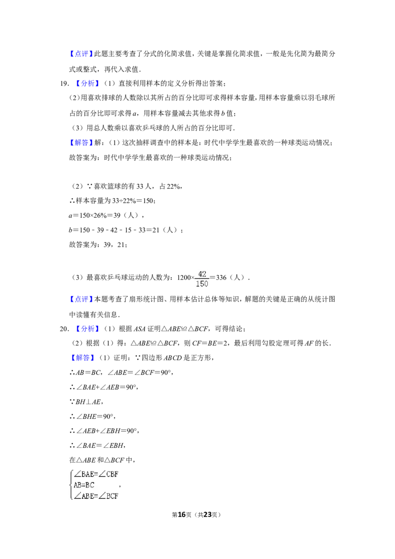 2018年山东省聊城市中考数学试卷_中考真题_2.数学中考真题2015-2024年_地区卷_山东省_山东聊城数学10-22