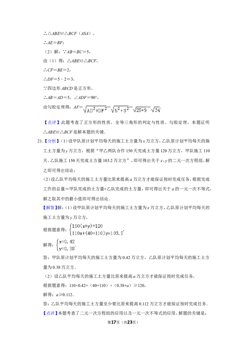 2018年山东省聊城市中考数学试卷_中考真题_2.数学中考真题2015-2024年_地区卷_山东省_山东聊城数学10-22