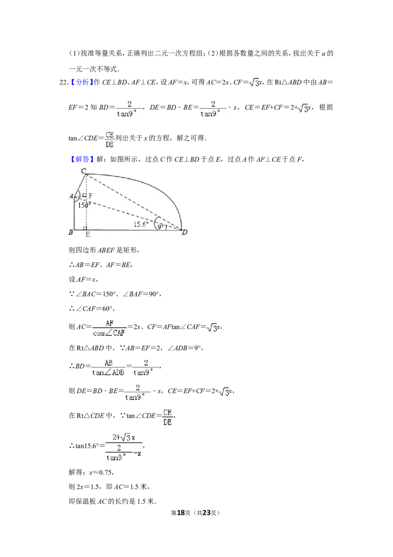 2018年山东省聊城市中考数学试卷_中考真题_2.数学中考真题2015-2024年_地区卷_山东省_山东聊城数学10-22
