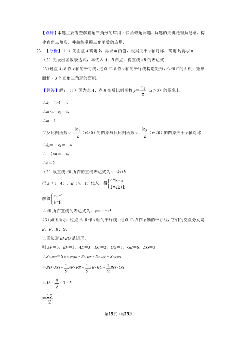 2018年山东省聊城市中考数学试卷_中考真题_2.数学中考真题2015-2024年_地区卷_山东省_山东聊城数学10-22