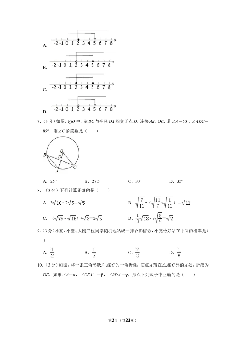 2018年山东省聊城市中考数学试卷_中考真题_2.数学中考真题2015-2024年_地区卷_山东省_山东聊城数学10-22