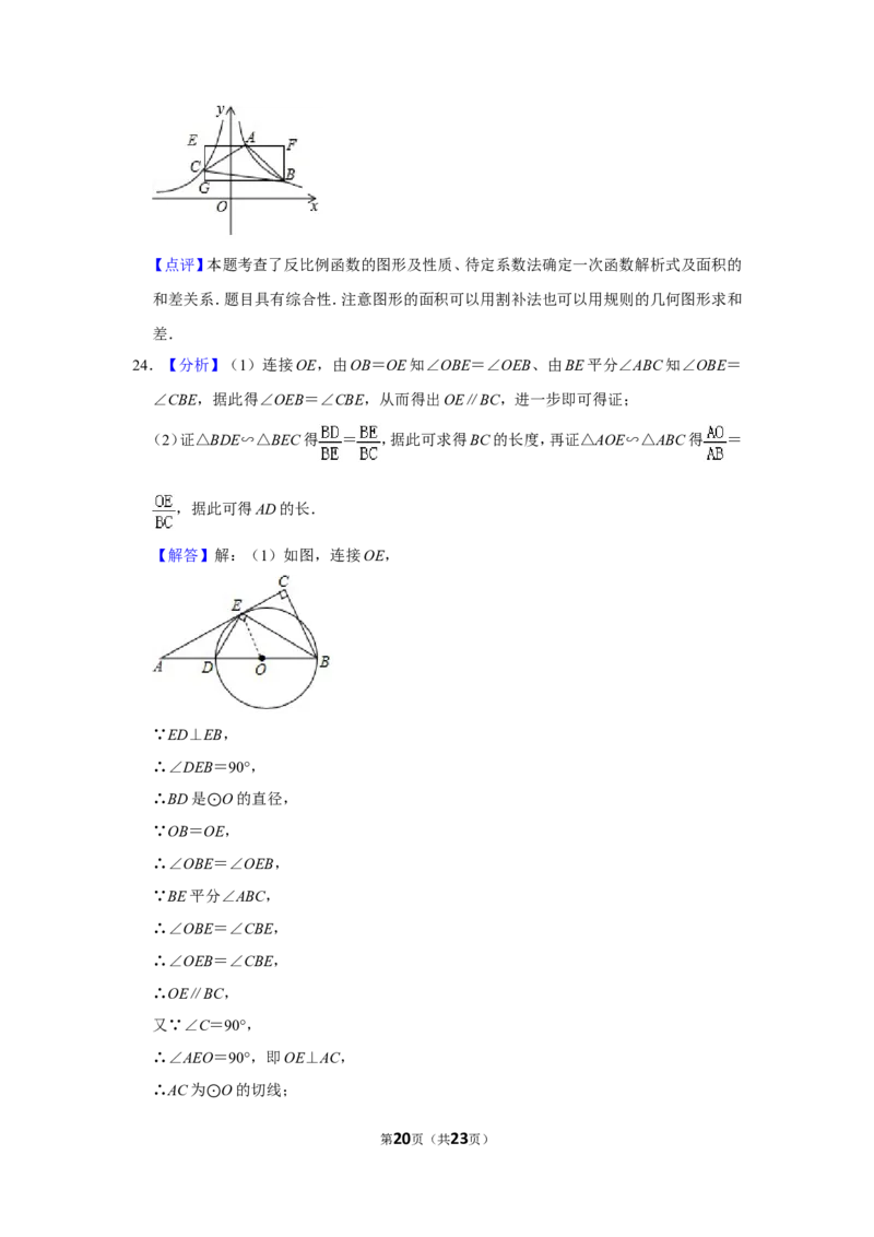 2018年山东省聊城市中考数学试卷_中考真题_2.数学中考真题2015-2024年_地区卷_山东省_山东聊城数学10-22