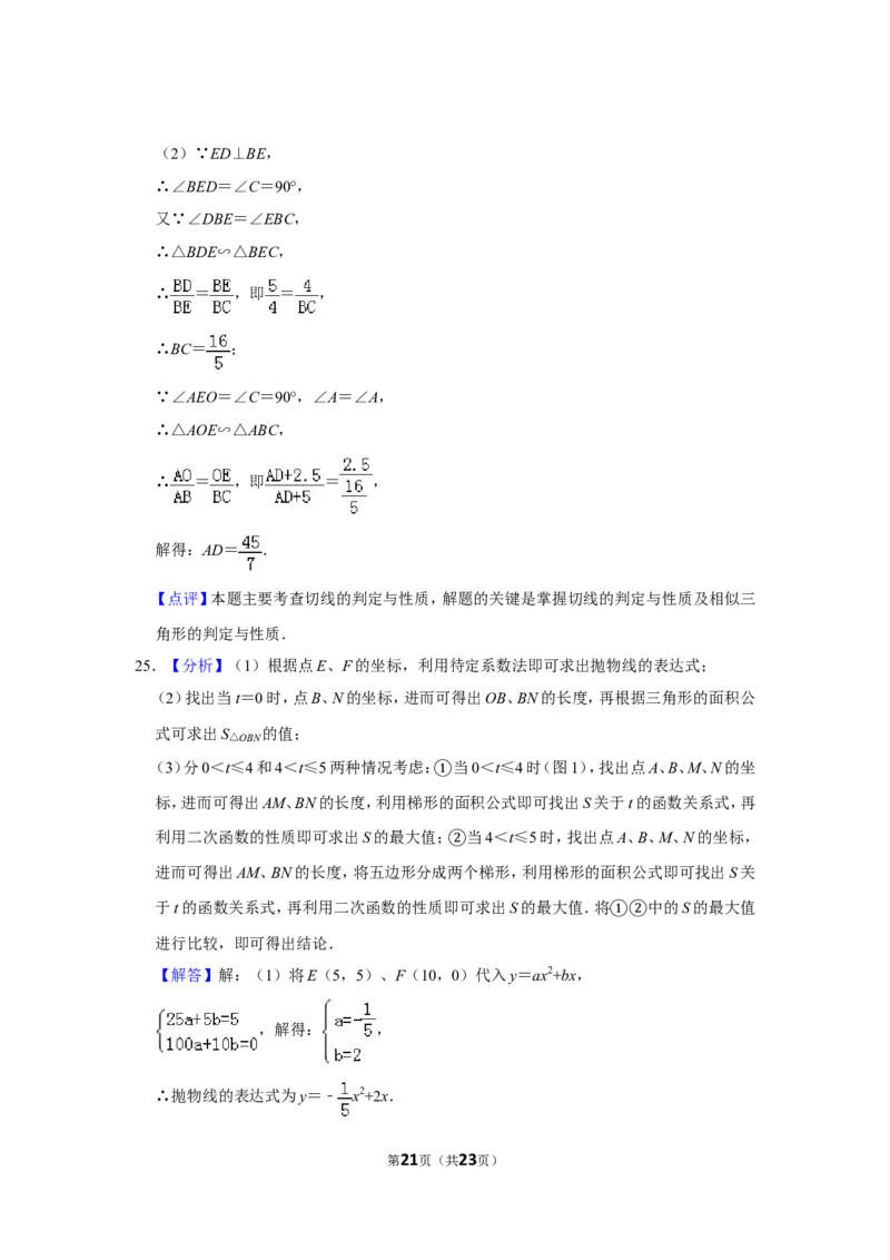 2018年山东省聊城市中考数学试卷_中考真题_2.数学中考真题2015-2024年_地区卷_山东省_山东聊城数学10-22