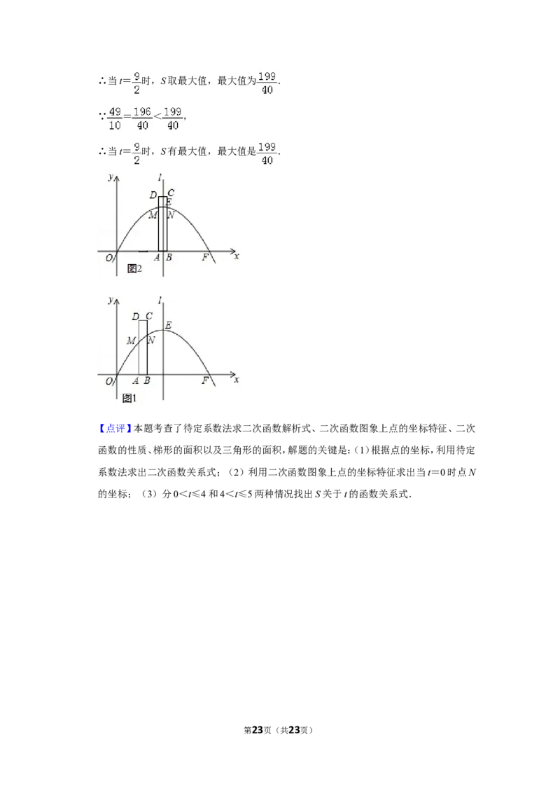 2018年山东省聊城市中考数学试卷_中考真题_2.数学中考真题2015-2024年_地区卷_山东省_山东聊城数学10-22