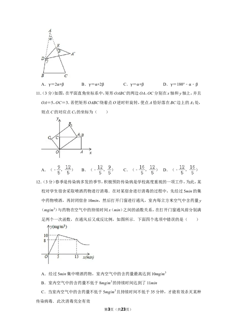 2018年山东省聊城市中考数学试卷_中考真题_2.数学中考真题2015-2024年_地区卷_山东省_山东聊城数学10-22