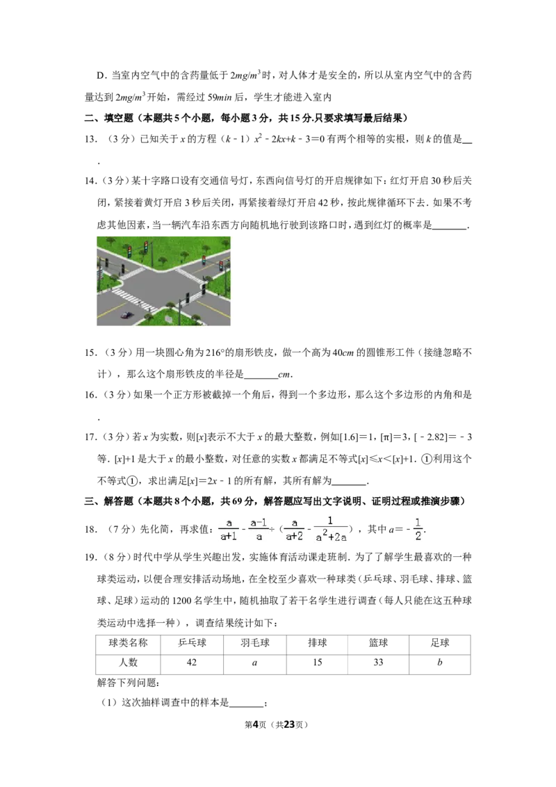 2018年山东省聊城市中考数学试卷_中考真题_2.数学中考真题2015-2024年_地区卷_山东省_山东聊城数学10-22