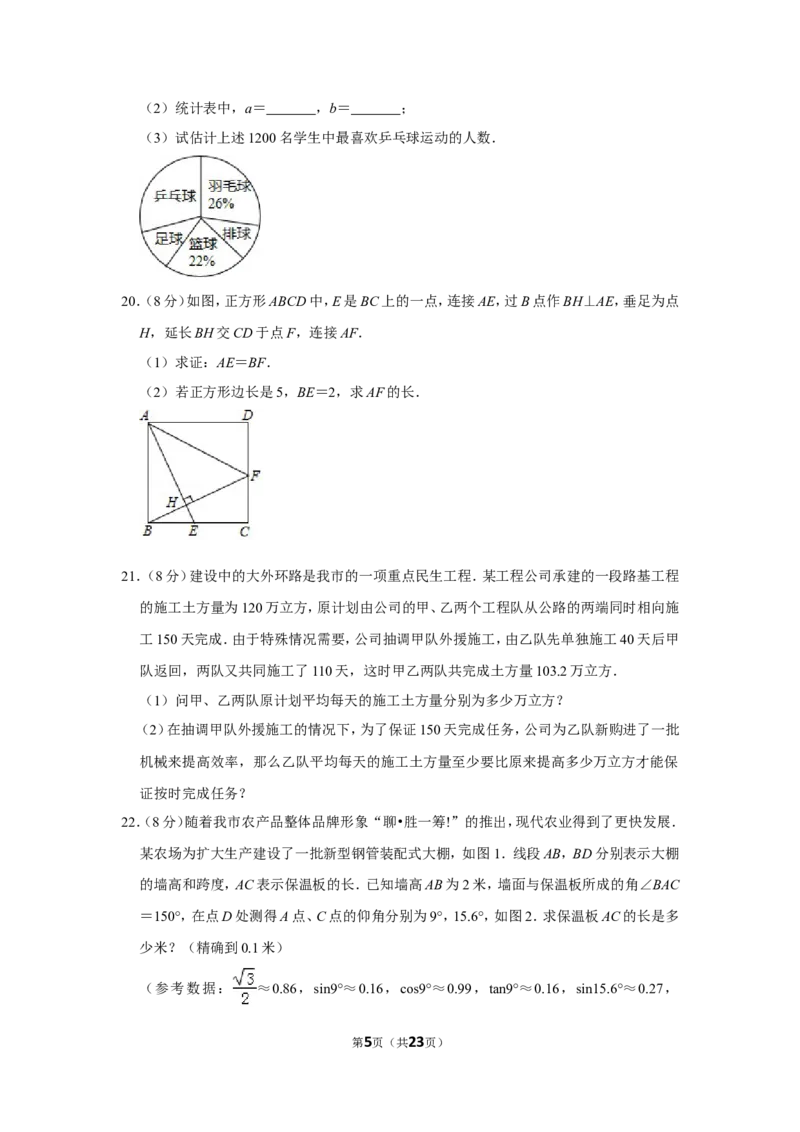 2018年山东省聊城市中考数学试卷_中考真题_2.数学中考真题2015-2024年_地区卷_山东省_山东聊城数学10-22