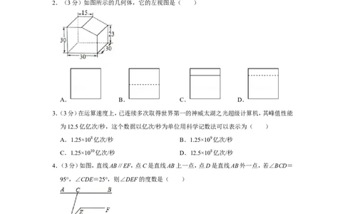 2018年山东省聊城市中考数学试卷_中考真题_2.数学中考真题2015-2024年_地区卷_山东省_山东聊城数学10-22