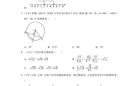 2018年山东省聊城市中考数学试卷_中考真题_2.数学中考真题2015-2024年_地区卷_山东省_山东聊城数学10-22