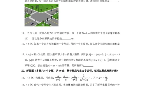 2018年山东省聊城市中考数学试卷_中考真题_2.数学中考真题2015-2024年_地区卷_山东省_山东聊城数学10-22