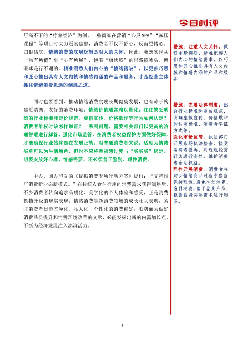 第四周时评（2）_2026考公资料_（01）花生十三_01系统班（2026版）花生十三旗舰班（行测+申论）_申论_时评分享
