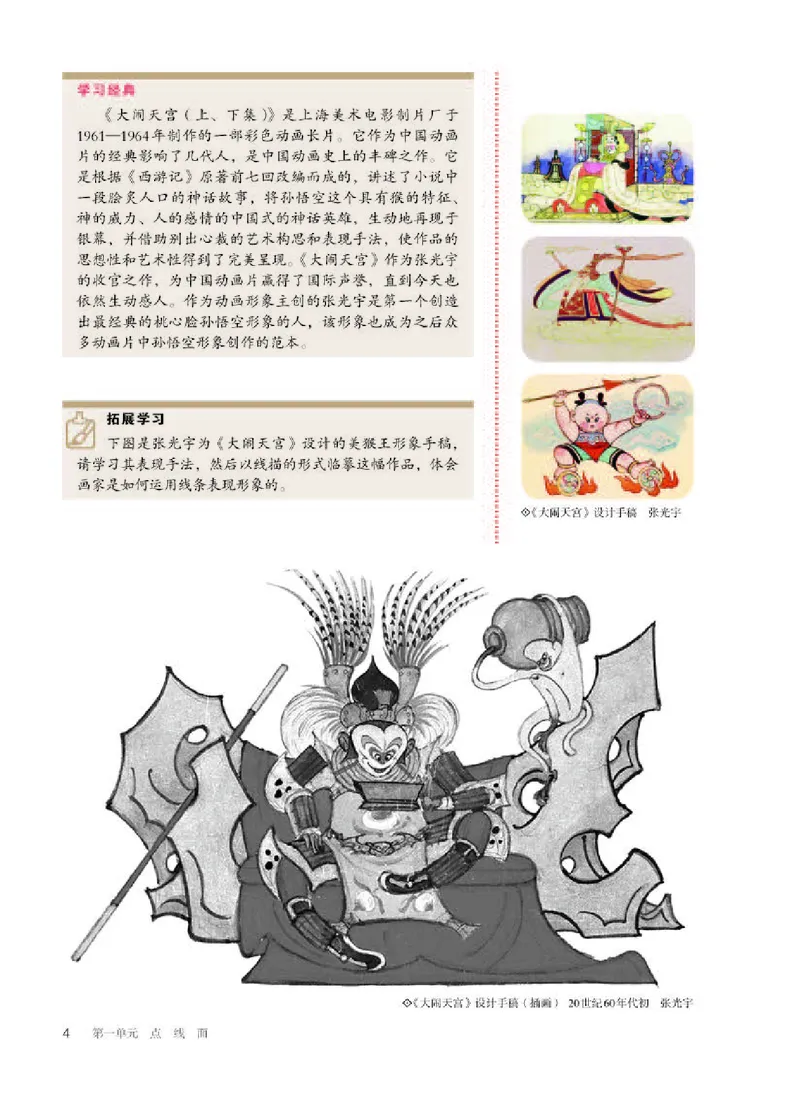 人教版美术选修1高清教材_4-教培资料-26年最新资料-同步更新_初中高中教资_03科三专项（进去保存报考的学科即可）_02科三专项（笔记真题思维导图教学设计版本二）