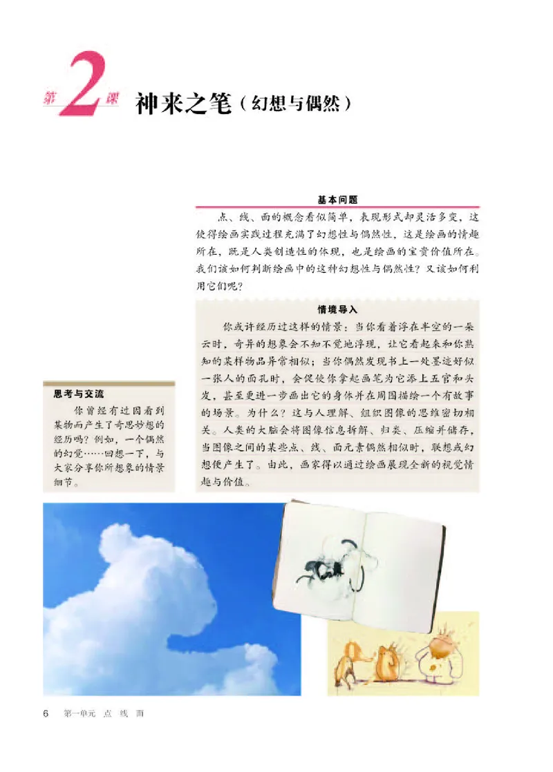 人教版美术选修1高清教材_4-教培资料-26年最新资料-同步更新_初中高中教资_03科三专项（进去保存报考的学科即可）_02科三专项（笔记真题思维导图教学设计版本二）