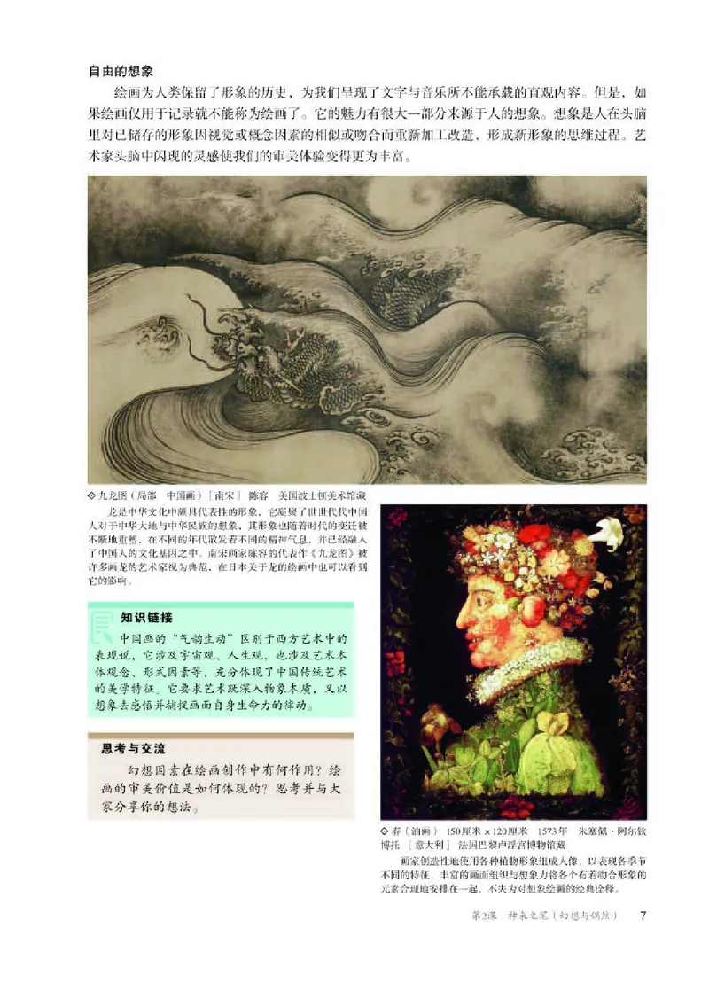 人教版美术选修1高清教材_4-教培资料-26年最新资料-同步更新_初中高中教资_03科三专项（进去保存报考的学科即可）_02科三专项（笔记真题思维导图教学设计版本二）