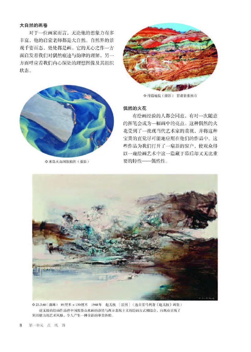 人教版美术选修1高清教材_4-教培资料-26年最新资料-同步更新_初中高中教资_03科三专项（进去保存报考的学科即可）_02科三专项（笔记真题思维导图教学设计版本二）