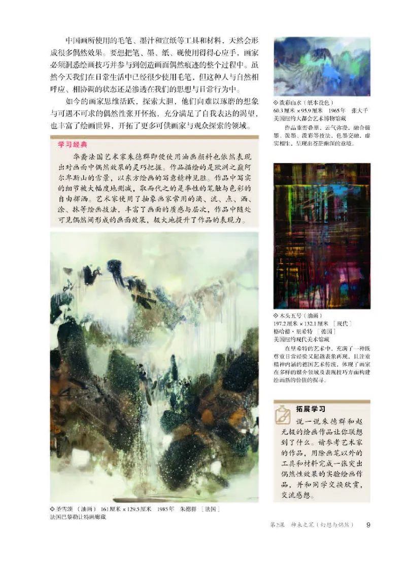 人教版美术选修1高清教材_4-教培资料-26年最新资料-同步更新_初中高中教资_03科三专项（进去保存报考的学科即可）_02科三专项（笔记真题思维导图教学设计版本二）