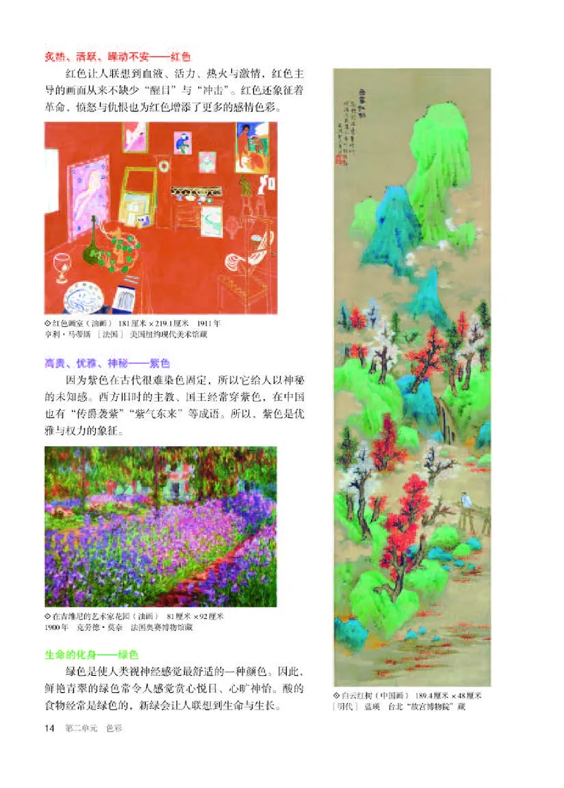 人教版美术选修1高清教材_4-教培资料-26年最新资料-同步更新_初中高中教资_03科三专项（进去保存报考的学科即可）_02科三专项（笔记真题思维导图教学设计版本二）