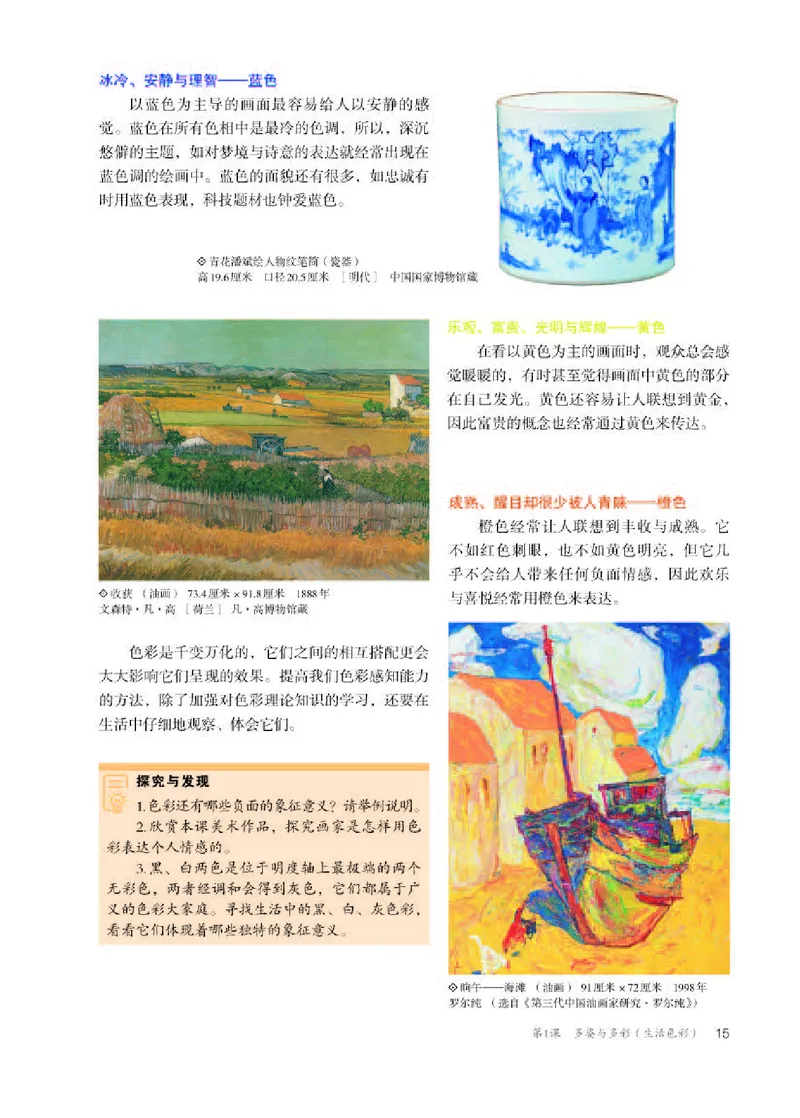 人教版美术选修1高清教材_4-教培资料-26年最新资料-同步更新_初中高中教资_03科三专项（进去保存报考的学科即可）_02科三专项（笔记真题思维导图教学设计版本二）