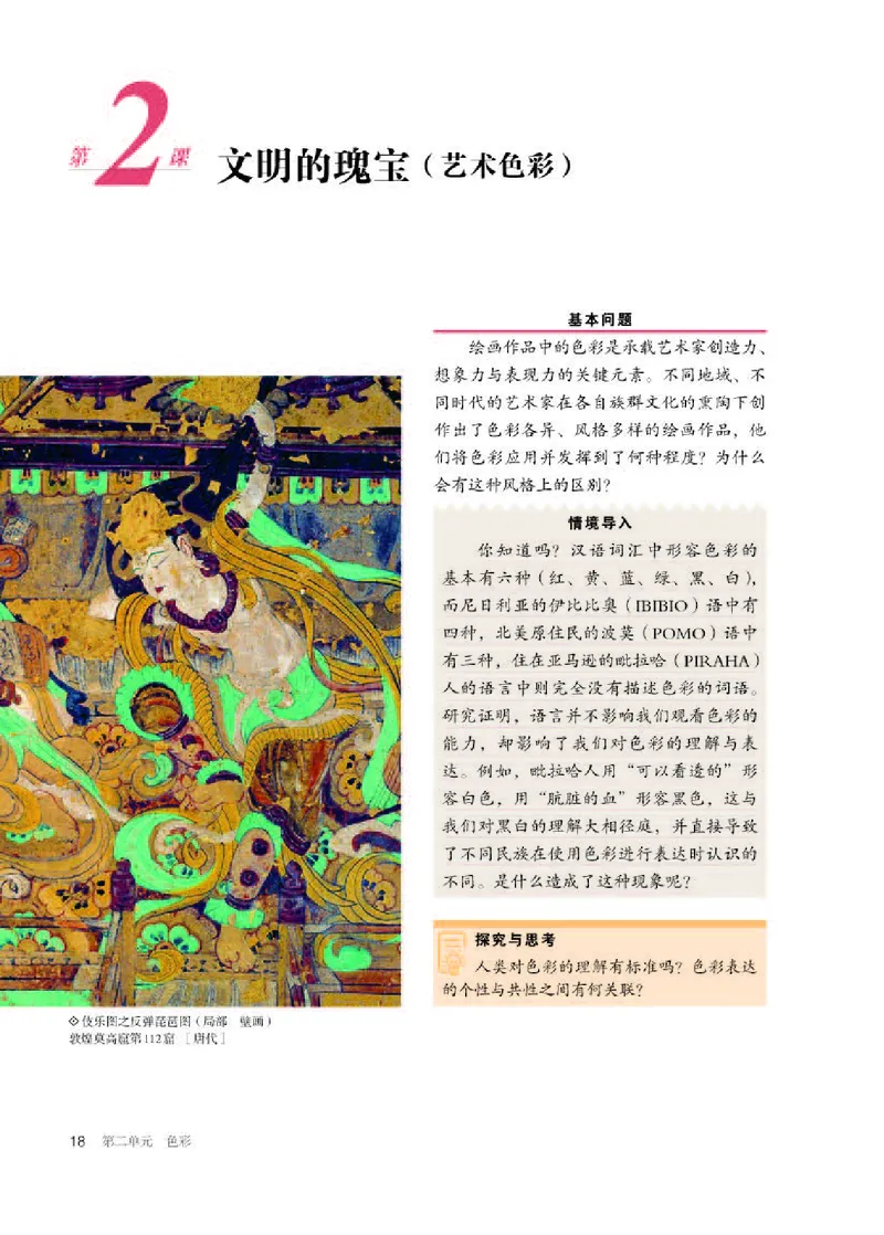 人教版美术选修1高清教材_4-教培资料-26年最新资料-同步更新_初中高中教资_03科三专项（进去保存报考的学科即可）_02科三专项（笔记真题思维导图教学设计版本二）