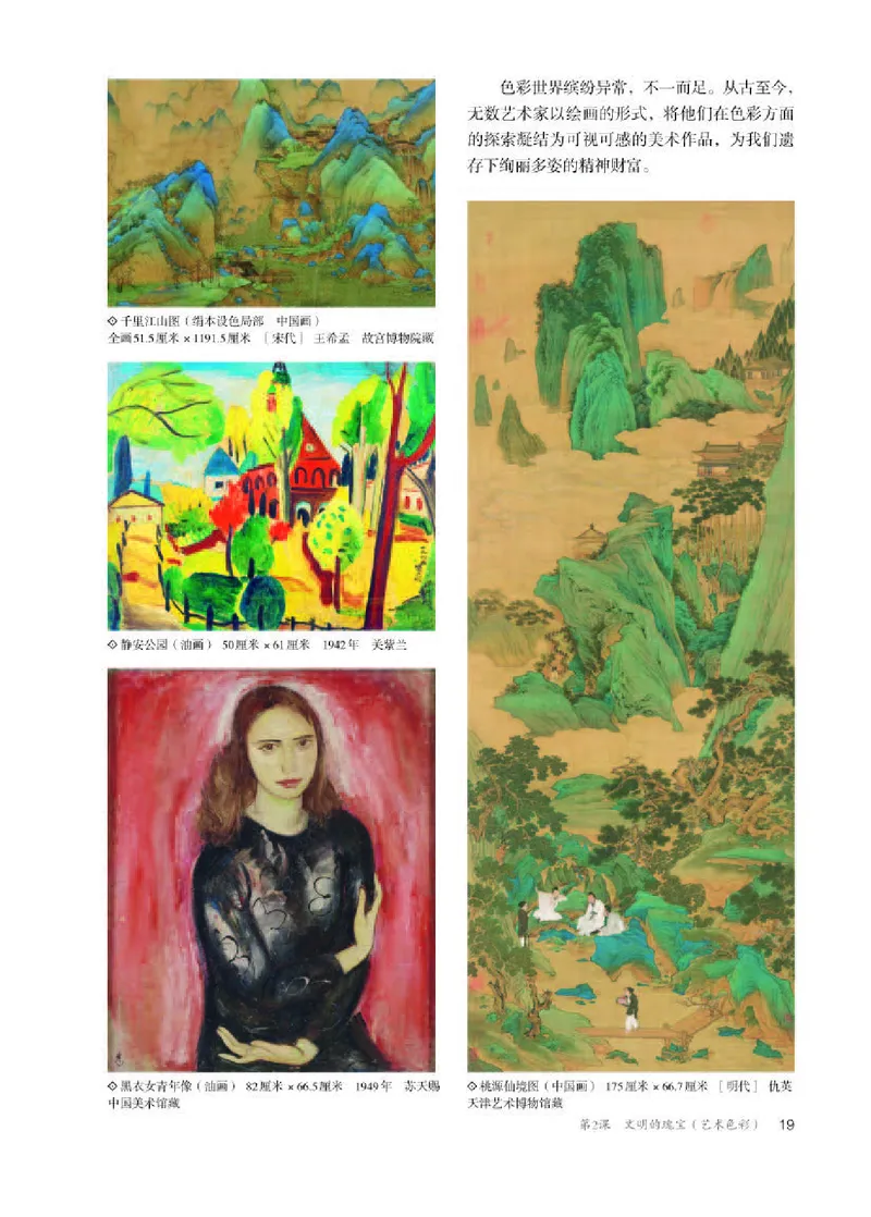 人教版美术选修1高清教材_4-教培资料-26年最新资料-同步更新_初中高中教资_03科三专项（进去保存报考的学科即可）_02科三专项（笔记真题思维导图教学设计版本二）