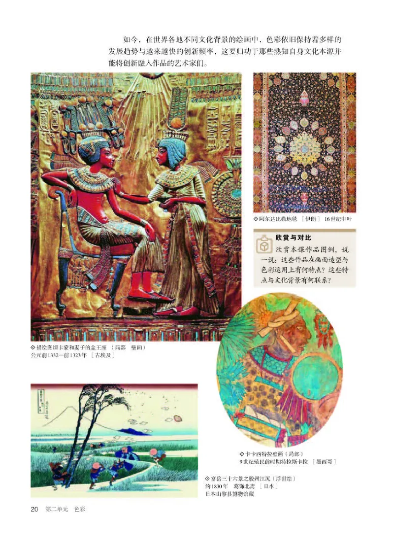 人教版美术选修1高清教材_4-教培资料-26年最新资料-同步更新_初中高中教资_03科三专项（进去保存报考的学科即可）_02科三专项（笔记真题思维导图教学设计版本二）