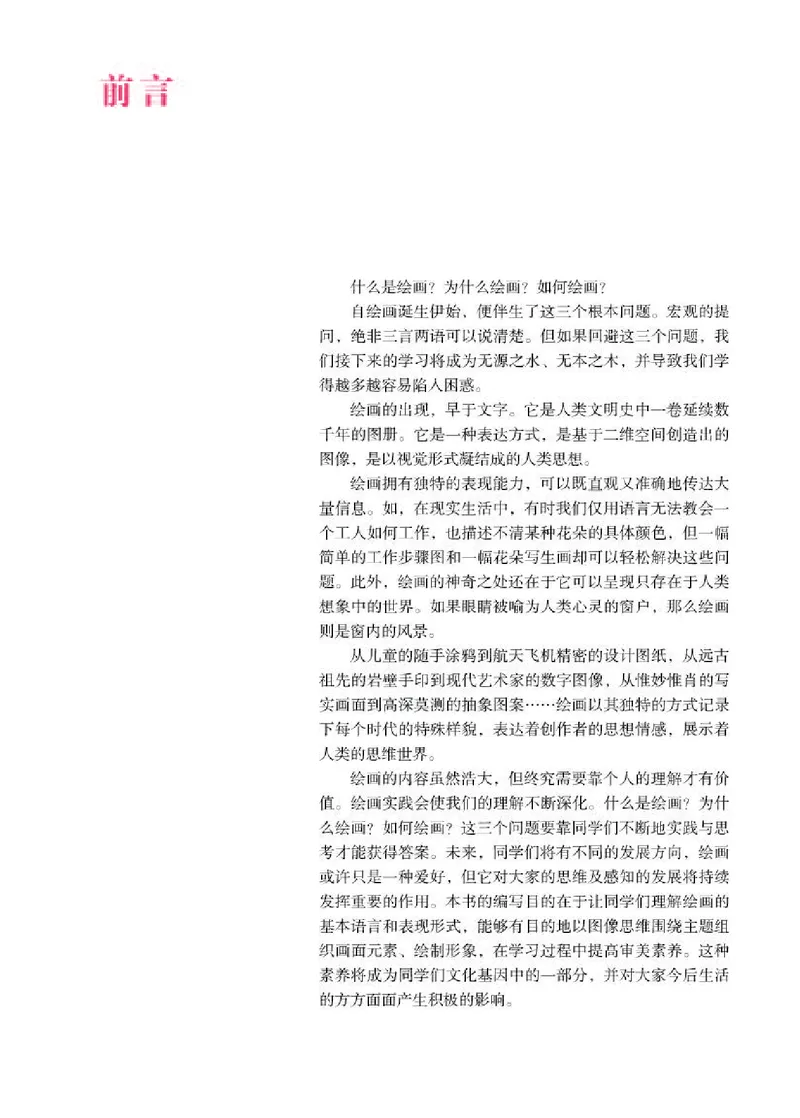 人教版美术选修1高清教材_4-教培资料-26年最新资料-同步更新_初中高中教资_03科三专项（进去保存报考的学科即可）_02科三专项（笔记真题思维导图教学设计版本二）