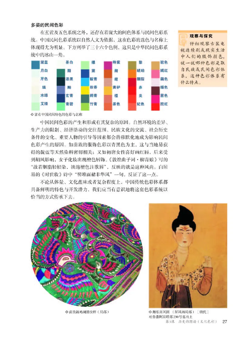 人教版美术选修1高清教材_4-教培资料-26年最新资料-同步更新_初中高中教资_03科三专项（进去保存报考的学科即可）_02科三专项（笔记真题思维导图教学设计版本二）