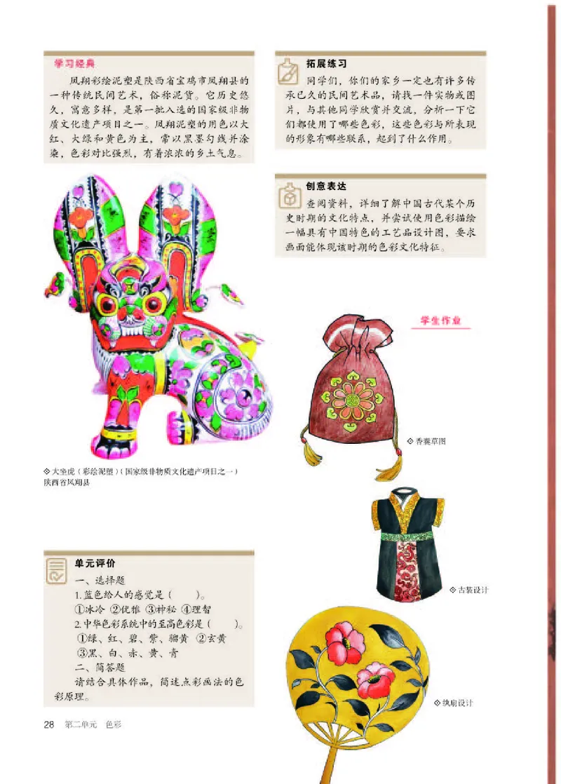 人教版美术选修1高清教材_4-教培资料-26年最新资料-同步更新_初中高中教资_03科三专项（进去保存报考的学科即可）_02科三专项（笔记真题思维导图教学设计版本二）