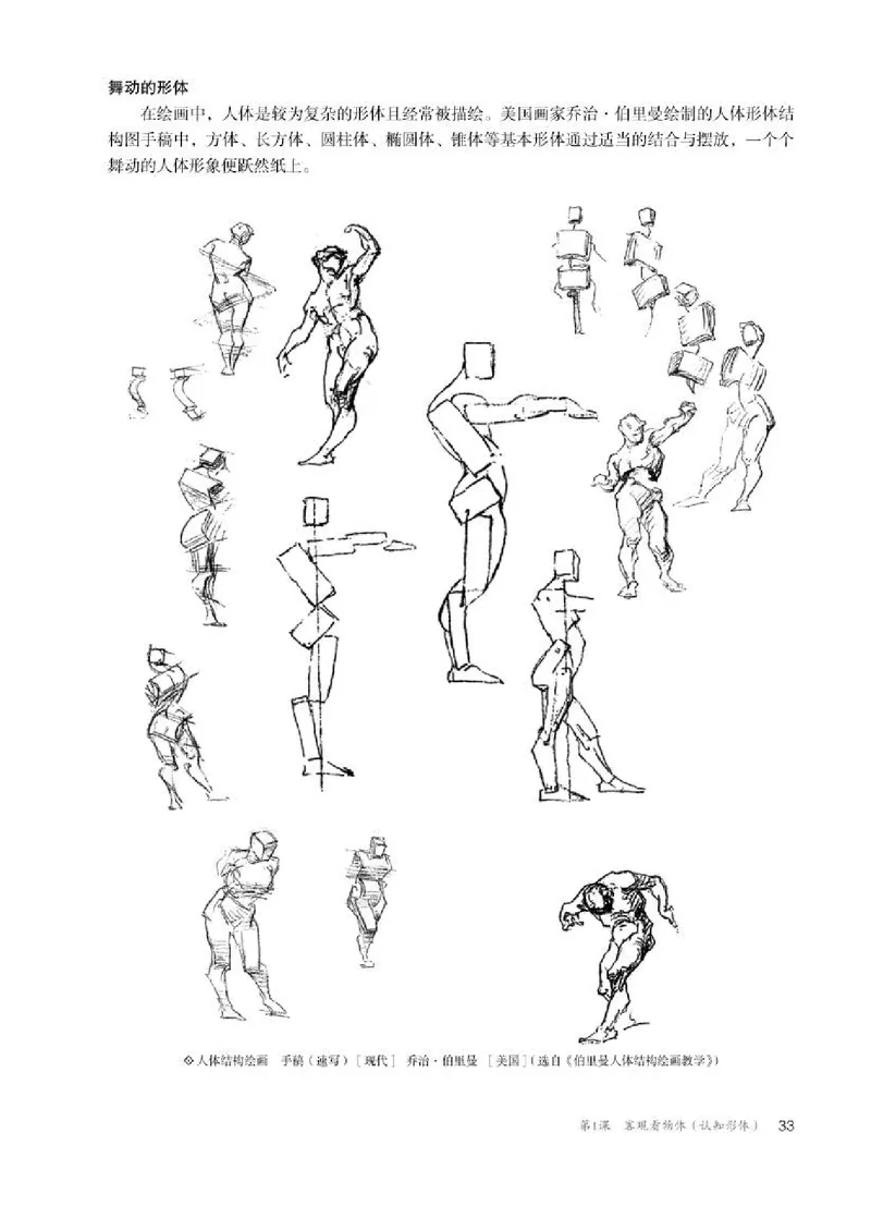 人教版美术选修1高清教材_4-教培资料-26年最新资料-同步更新_初中高中教资_03科三专项（进去保存报考的学科即可）_02科三专项（笔记真题思维导图教学设计版本二）