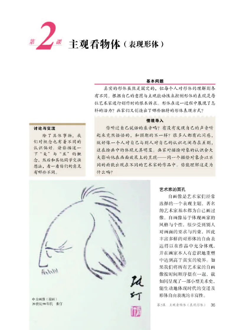 人教版美术选修1高清教材_4-教培资料-26年最新资料-同步更新_初中高中教资_03科三专项（进去保存报考的学科即可）_02科三专项（笔记真题思维导图教学设计版本二）