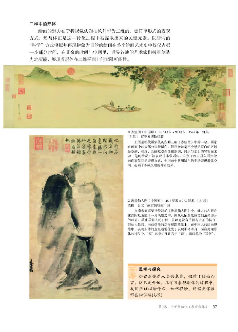 人教版美术选修1高清教材_4-教培资料-26年最新资料-同步更新_初中高中教资_03科三专项（进去保存报考的学科即可）_02科三专项（笔记真题思维导图教学设计版本二）