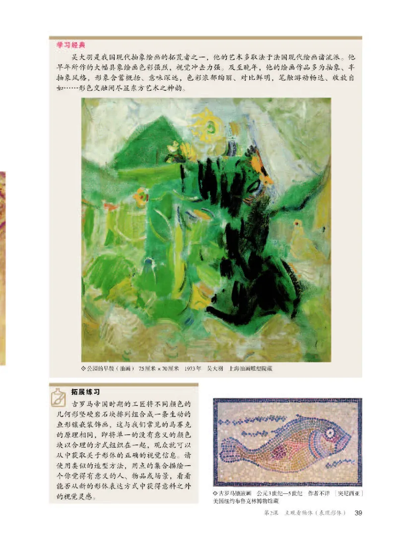 人教版美术选修1高清教材_4-教培资料-26年最新资料-同步更新_初中高中教资_03科三专项（进去保存报考的学科即可）_02科三专项（笔记真题思维导图教学设计版本二）