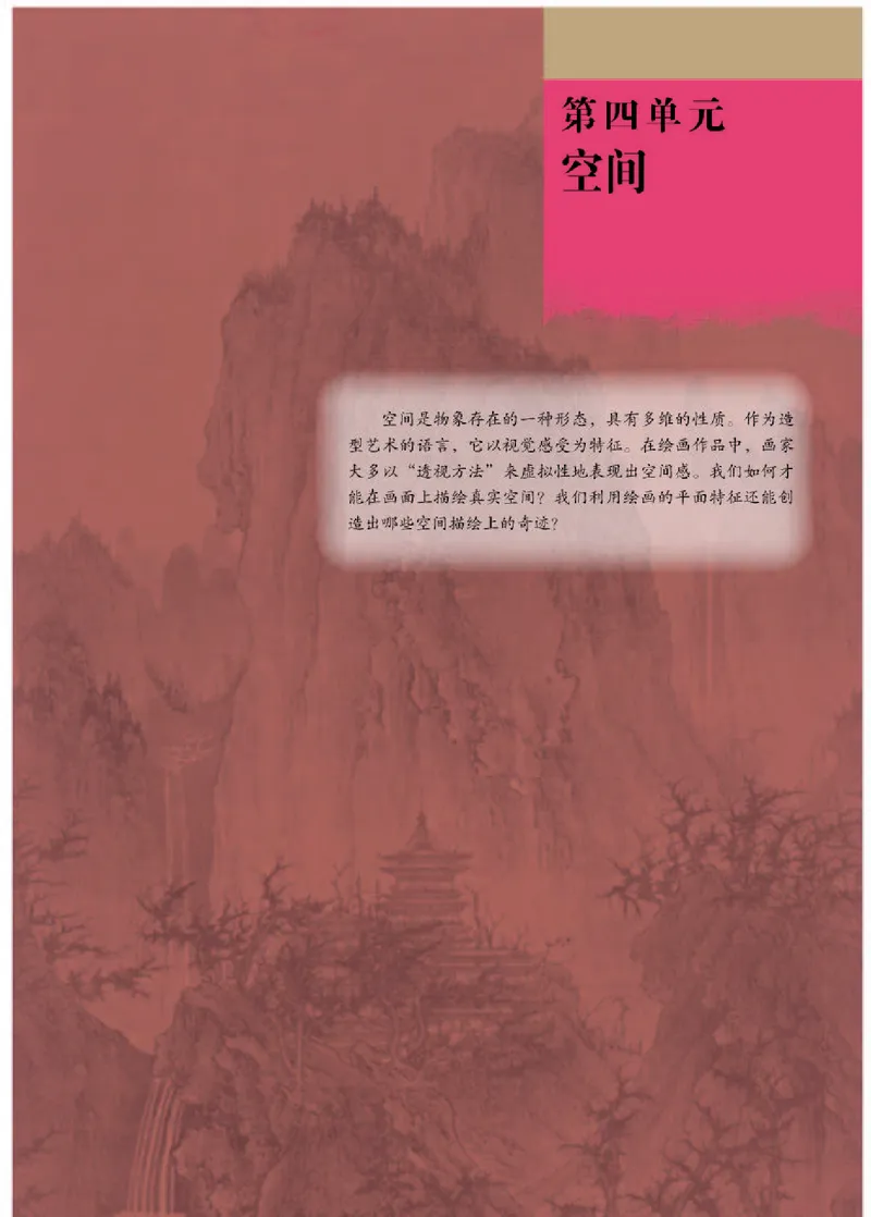 人教版美术选修1高清教材_4-教培资料-26年最新资料-同步更新_初中高中教资_03科三专项（进去保存报考的学科即可）_02科三专项（笔记真题思维导图教学设计版本二）