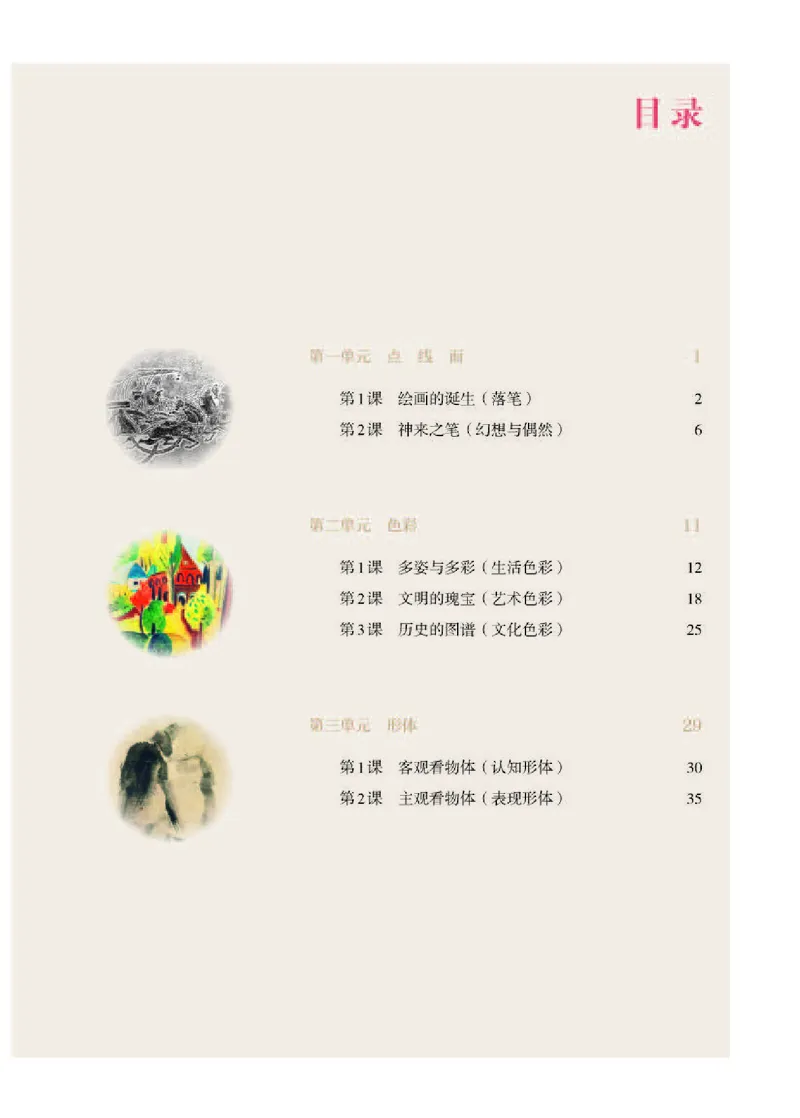 人教版美术选修1高清教材_4-教培资料-26年最新资料-同步更新_初中高中教资_03科三专项（进去保存报考的学科即可）_02科三专项（笔记真题思维导图教学设计版本二）