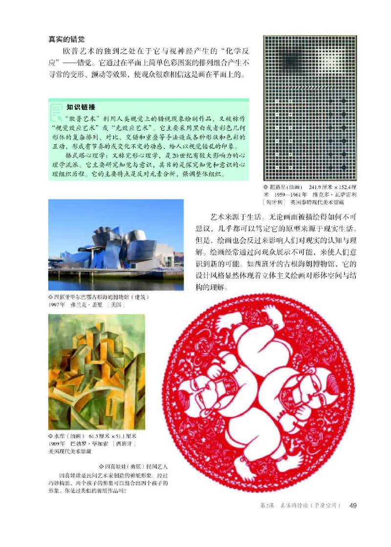 人教版美术选修1高清教材_4-教培资料-26年最新资料-同步更新_初中高中教资_03科三专项（进去保存报考的学科即可）_02科三专项（笔记真题思维导图教学设计版本二）