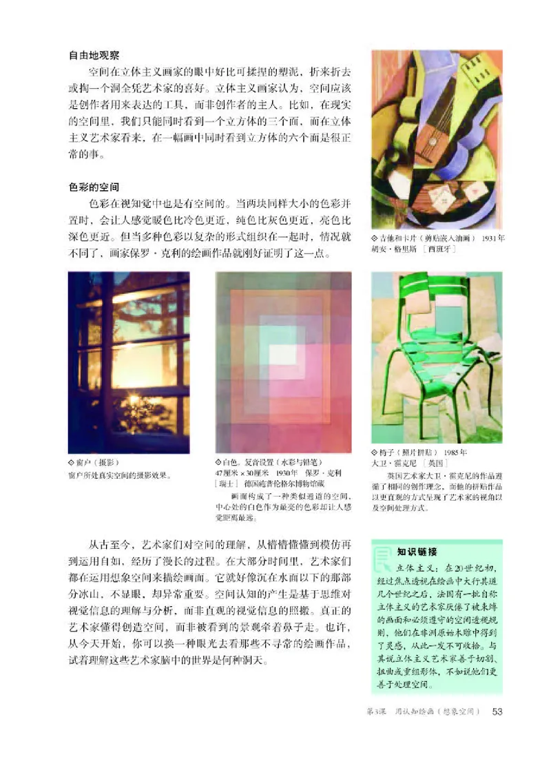 人教版美术选修1高清教材_4-教培资料-26年最新资料-同步更新_初中高中教资_03科三专项（进去保存报考的学科即可）_02科三专项（笔记真题思维导图教学设计版本二）