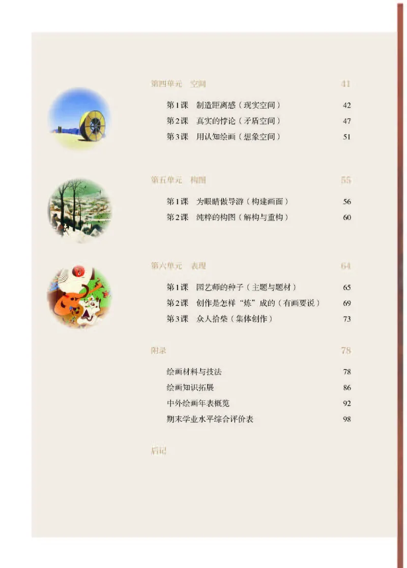 人教版美术选修1高清教材_4-教培资料-26年最新资料-同步更新_初中高中教资_03科三专项（进去保存报考的学科即可）_02科三专项（笔记真题思维导图教学设计版本二）