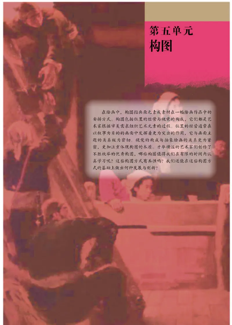 人教版美术选修1高清教材_4-教培资料-26年最新资料-同步更新_初中高中教资_03科三专项（进去保存报考的学科即可）_02科三专项（笔记真题思维导图教学设计版本二）