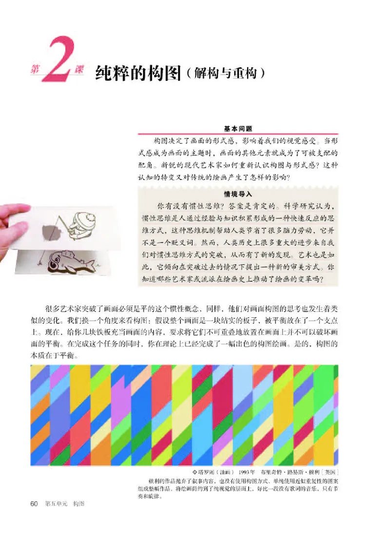 人教版美术选修1高清教材_4-教培资料-26年最新资料-同步更新_初中高中教资_03科三专项（进去保存报考的学科即可）_02科三专项（笔记真题思维导图教学设计版本二）