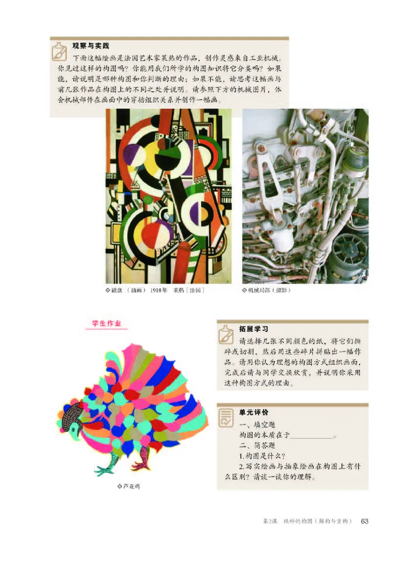 人教版美术选修1高清教材_4-教培资料-26年最新资料-同步更新_初中高中教资_03科三专项（进去保存报考的学科即可）_02科三专项（笔记真题思维导图教学设计版本二）