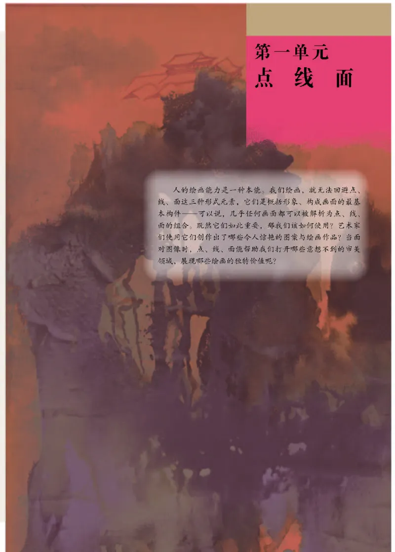 人教版美术选修1高清教材_4-教培资料-26年最新资料-同步更新_初中高中教资_03科三专项（进去保存报考的学科即可）_02科三专项（笔记真题思维导图教学设计版本二）