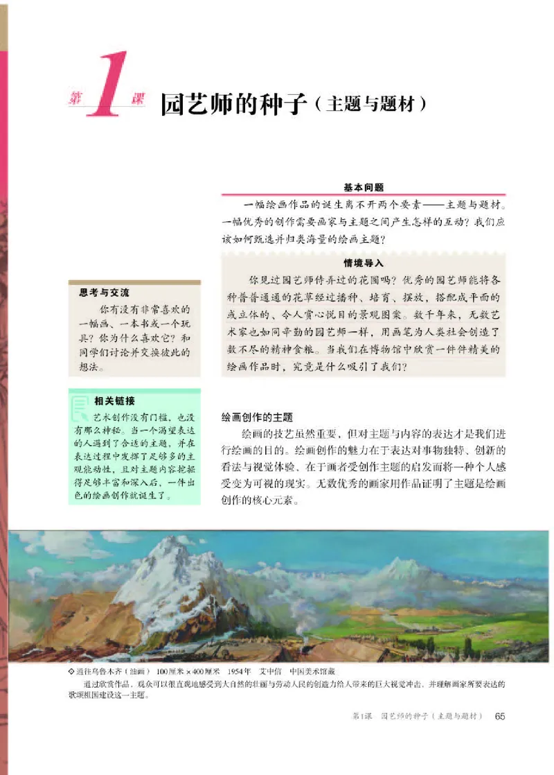 人教版美术选修1高清教材_4-教培资料-26年最新资料-同步更新_初中高中教资_03科三专项（进去保存报考的学科即可）_02科三专项（笔记真题思维导图教学设计版本二）