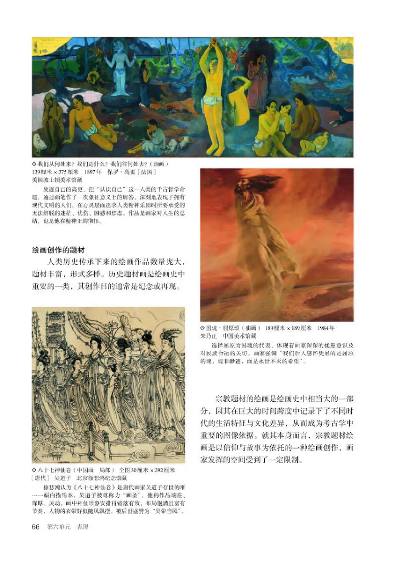 人教版美术选修1高清教材_4-教培资料-26年最新资料-同步更新_初中高中教资_03科三专项（进去保存报考的学科即可）_02科三专项（笔记真题思维导图教学设计版本二）