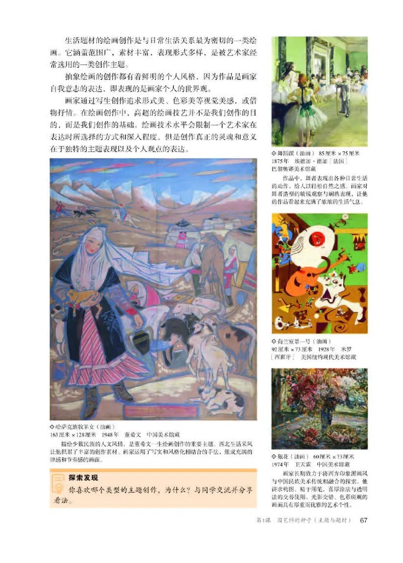 人教版美术选修1高清教材_4-教培资料-26年最新资料-同步更新_初中高中教资_03科三专项（进去保存报考的学科即可）_02科三专项（笔记真题思维导图教学设计版本二）