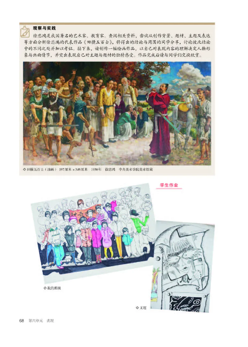 人教版美术选修1高清教材_4-教培资料-26年最新资料-同步更新_初中高中教资_03科三专项（进去保存报考的学科即可）_02科三专项（笔记真题思维导图教学设计版本二）