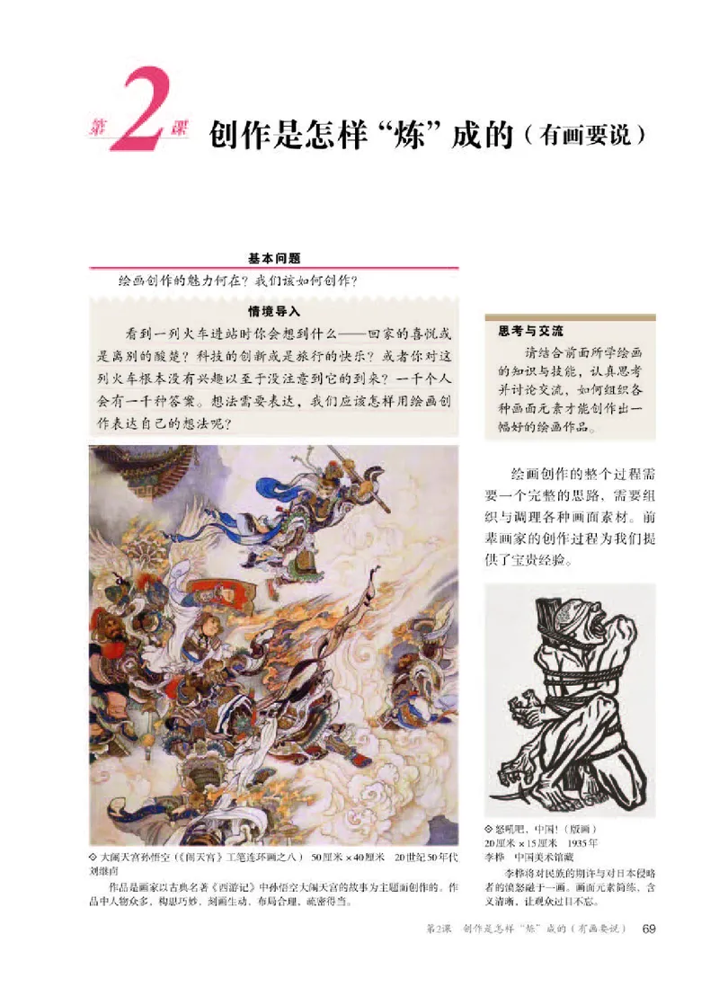 人教版美术选修1高清教材_4-教培资料-26年最新资料-同步更新_初中高中教资_03科三专项（进去保存报考的学科即可）_02科三专项（笔记真题思维导图教学设计版本二）