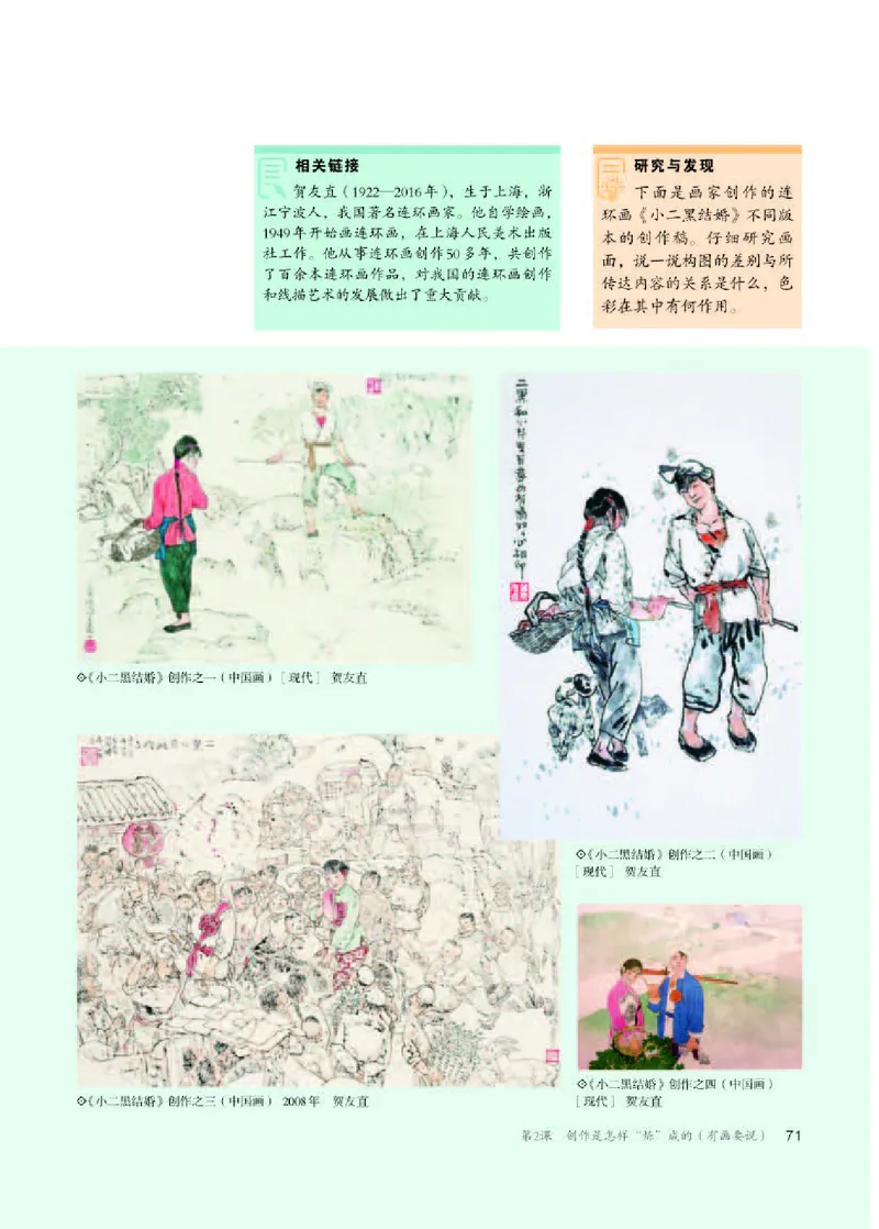 人教版美术选修1高清教材_4-教培资料-26年最新资料-同步更新_初中高中教资_03科三专项（进去保存报考的学科即可）_02科三专项（笔记真题思维导图教学设计版本二）