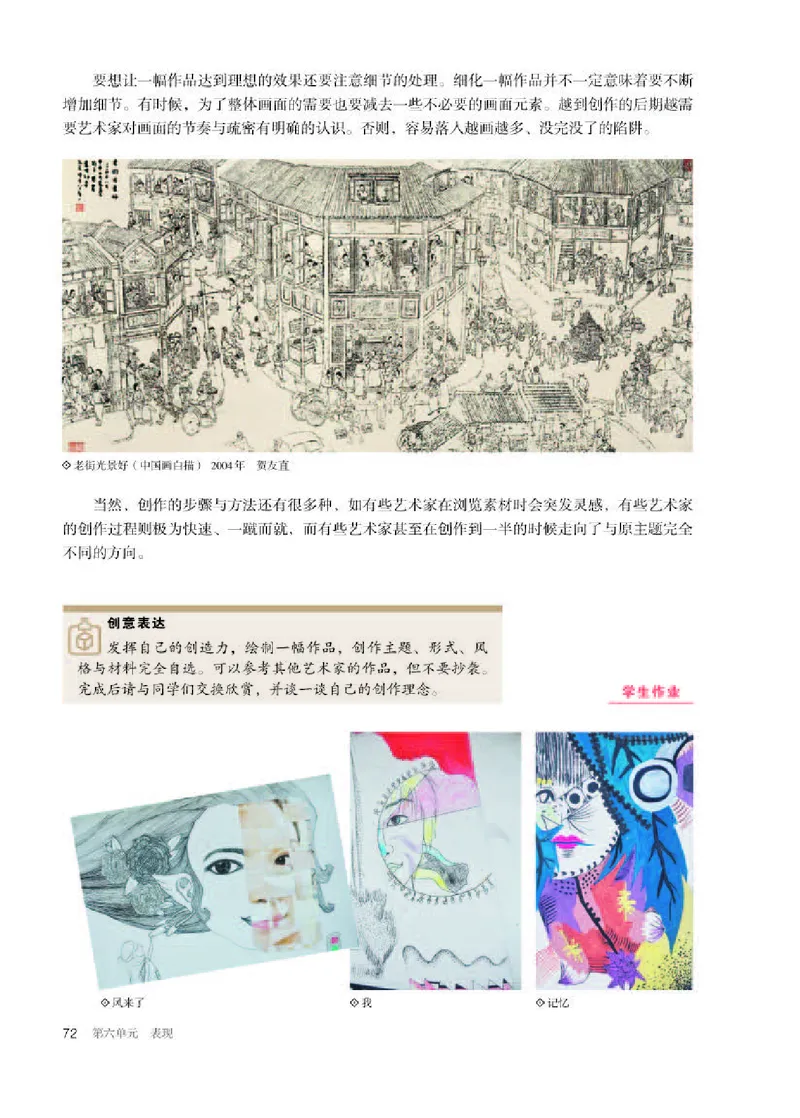 人教版美术选修1高清教材_4-教培资料-26年最新资料-同步更新_初中高中教资_03科三专项（进去保存报考的学科即可）_02科三专项（笔记真题思维导图教学设计版本二）