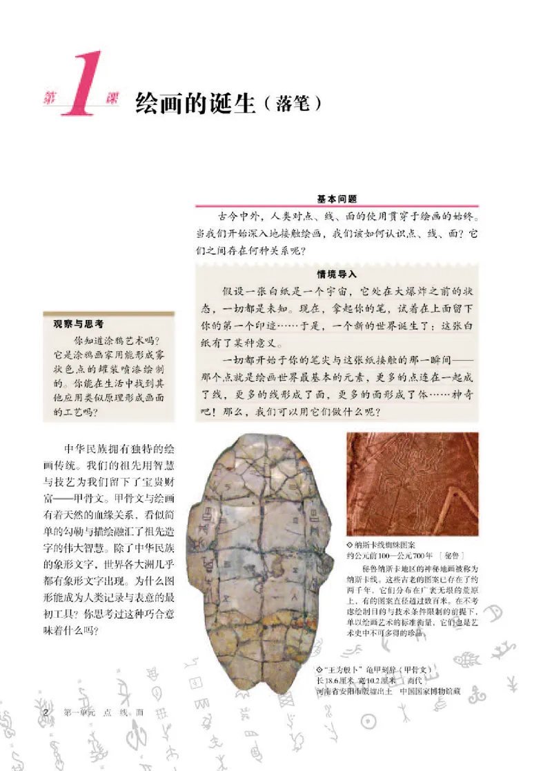 人教版美术选修1高清教材_4-教培资料-26年最新资料-同步更新_初中高中教资_03科三专项（进去保存报考的学科即可）_02科三专项（笔记真题思维导图教学设计版本二）