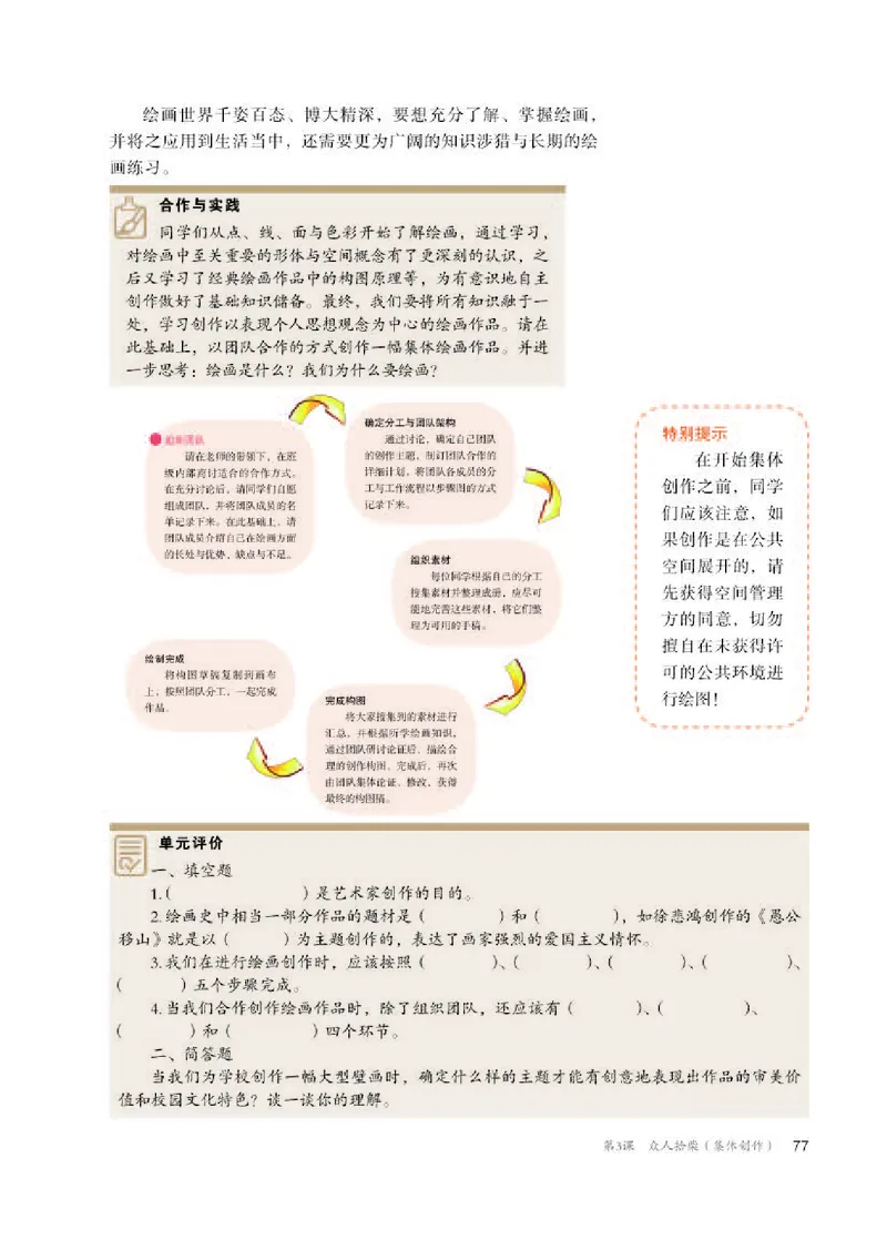 人教版美术选修1高清教材_4-教培资料-26年最新资料-同步更新_初中高中教资_03科三专项（进去保存报考的学科即可）_02科三专项（笔记真题思维导图教学设计版本二）